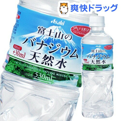 クーポンで10%オフ★富士山のバナジウム天然水 ペットボトル(530mL*24本入)[バナジウム水 ミネラルウォーター 水]【8/15 10:00-23:59までクーポン利用で5000円以上10%オフ】