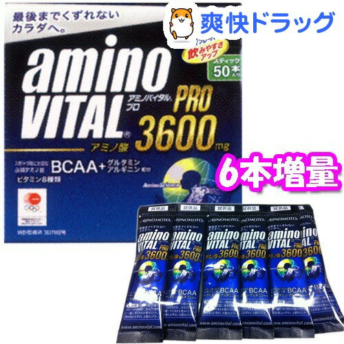 クーポンで10%オフ★アミノバイタルプロ(50本入+6本入)【アミノバイタル(AMINO VITAL)】[アミノ酸]【8/15 10:00-23:59までクーポン利用で5000円以上10%オフ】