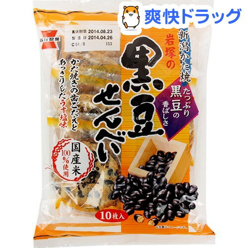 岩塚製菓 黒豆せんべい(10枚入)[お菓子　おやつ]...:soukai:10227734