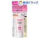 キュレル BBクリーム 自然な肌色(35g)【kao1610...