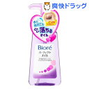 ビオレ メイク落とし パーフェクトオイル(150mL)【ビオレ】[クレンジングオイル]