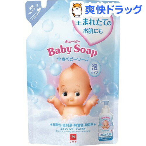 クーポンで10%オフ★牛乳石鹸 キユーピー 全身ベビーソープ(泡タイプ)詰替用(350mL)【キューピーベビーシリーズ】[ボディソープ]【8/15 10:00-23:59までクーポン利用で5000円以上10%オフ】