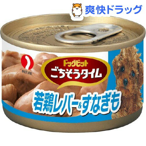 ドッグビット ごちそうタイム 若鶏レバー&すなぎも(90g)【ドッグビット】[ドッグフード 半生]