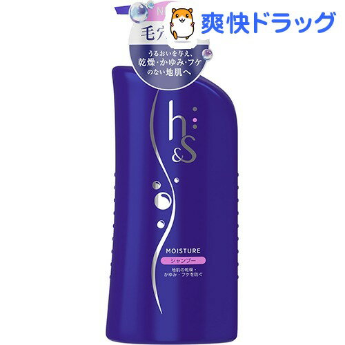 h＆s(エイチアンドエス) モイスチャーシャンプー ポンプ(530mL)【h＆s(エイチアンドエス)】[シャンプー]h＆s(エイチアンドエス) モイスチャーシャンプー ポンプ / h＆s(エイチアンドエス) / シャンプー★税込1980円以上で送料無料★