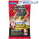 オンパックス くつ下用 貼るカイロ 黒タイプ 日本製 持続時...