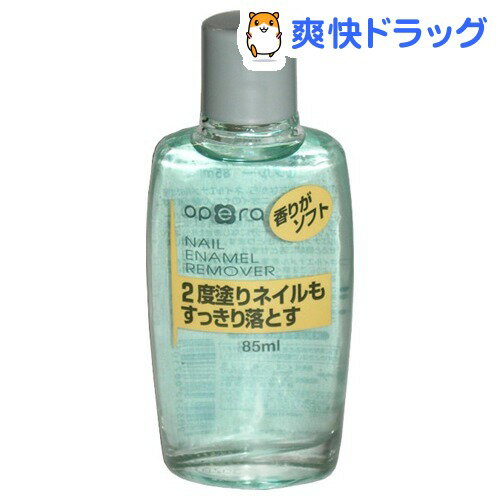 オペラ ネイルエナメルリムーバー S ブルー(85mL)【オペラ(opera)】[除光液 リムーバー]