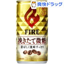 ファイア 挽きたて微糖(185g*30本入)【ファイア】