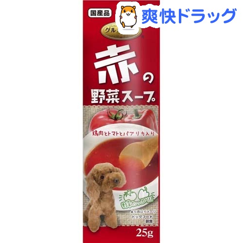 グルメライフ 赤の野菜スープ(25g)【グルメライフ】[ドッグフード ドライ]
