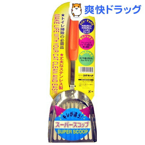 スーパースコップ(1本入)【スーパーキャット】[猫 トイレスコップ]スーパースコップ / スーパーキャット / 猫 トイレスコップ★税込1980円以上で送料無料★