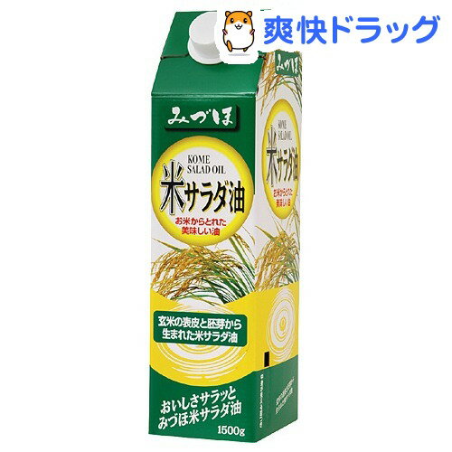 みづほ米サラダ油(1.5kg)みづほ米サラダ油★税込1980円以上で送料無料★