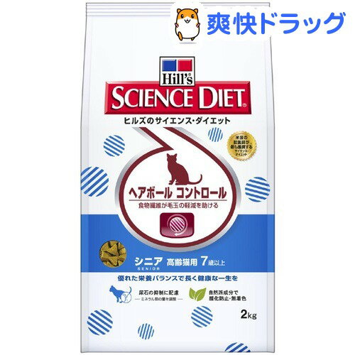 サイエンスダイエット ヘアボール コントロール シニア 高齢猫用(2kg)【サイエンスダイエット】[キャットフード ドライ]