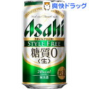 アサヒ スタイルフリー 〈生〉 缶(350ml*24本入)【アサヒ スタイルフリー】