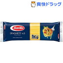 バリラ スパゲッティ No.5(1kg)【バリラ(Barilla)】