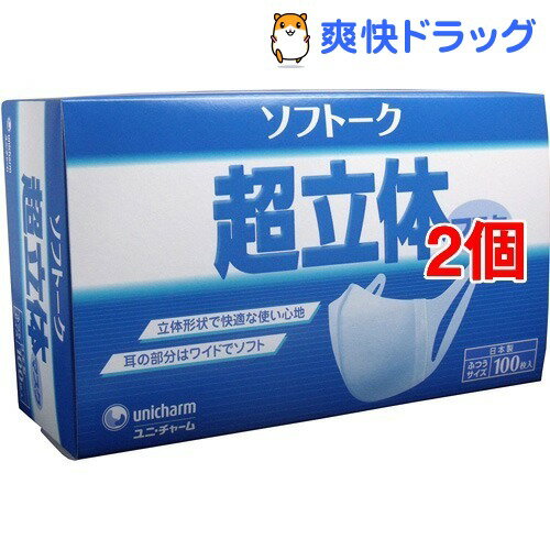 ソフトーク 超立体マスク ふつうサイズ(100枚入*2コセット)【超立体マスク】[日本製 超立体マス...:soukai:10528130