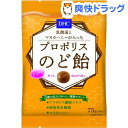 【訳あり】DHC 乳酸菌とマヌカハニーが入ったプロポリスのど飴(75g)【DHC サプリメント】