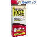 自分でできる郵送検診キット お医者さんに行く前の 糖尿病検診申込セット(1コ入)【自