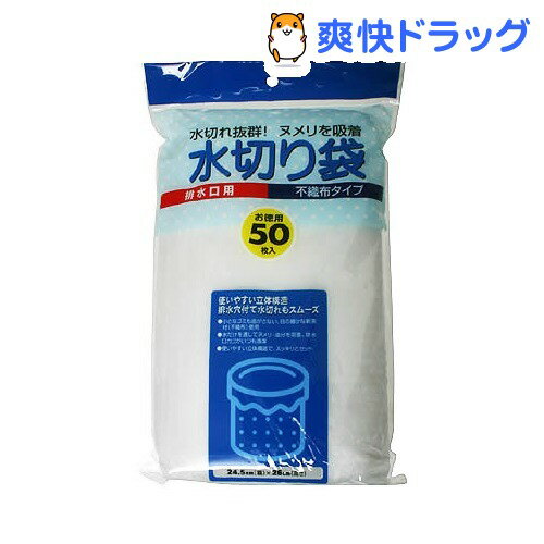 水切り袋 排水口用 不織布タイプ お徳用(50枚入)
