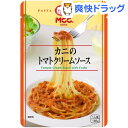 カニのトマトクリームソース(130g)