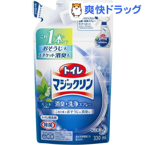 トイレマジックリン 消臭・洗浄スプレー ミント 詰替用(330mL)【トイレマジックリン】