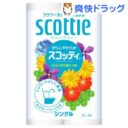 【訳あり】スコッティ フラワー シングル 12ロール(12ロール)【スコッティ(SCOTTIE)】[トイレットペーパー]