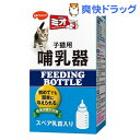 ミオ 子猫用哺乳器(1コ入)【ミオ(mio)】[猫用品 哺乳器]