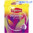 クーポンで10%オフ★リプトン ダージリン ティーバッグ(12包)【リプトン(Lipton)】[紅茶]【8/15 10:00-23:59までクーポン利用で5000円以上10%オフ】