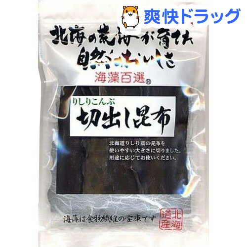 海藻百選 利尻切出し昆布(60g)海藻百選 利尻切出し昆布★税込1980円以上で送料無料★