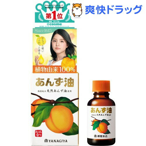 あんず油 小(30mL)[ヘアエッセンス 美容液]あんず油 小 / ヘアエッセンス 美容液★税込1980円以上で送料無料★