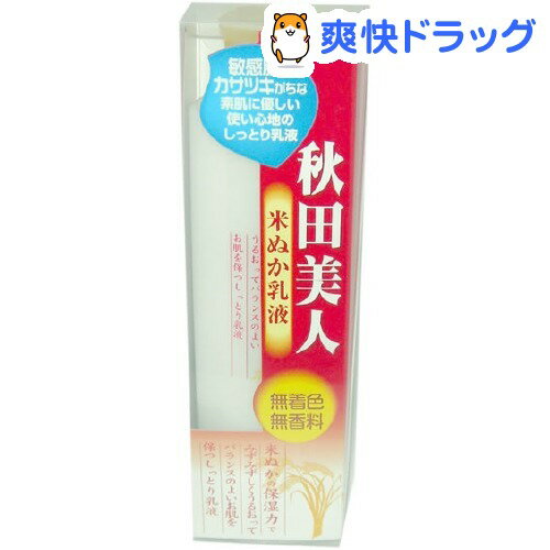 秋田美人 しっとり乳液(150mL)[乳液]秋田美人 しっとり乳液 / 乳液★税込1980円以上で送料無料★