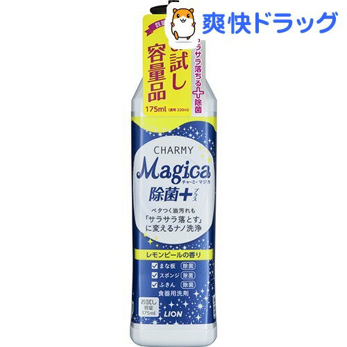 【在庫限り】チャーミー マジカ 除菌＋レモンピール 本体 お試し品(175mL)【チャーミー】