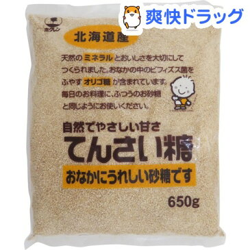 てんさい糖(650g)