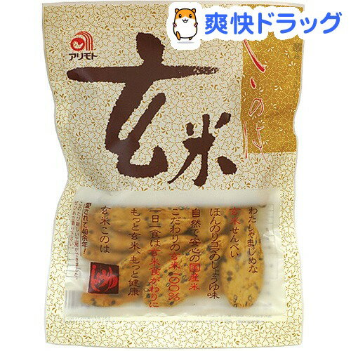 アリモト 玄米このは しょうゆ味(100g)