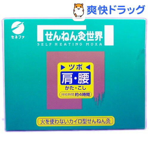 せんねん灸 世界 肩・腰用(10枚入)【せんねん灸】せんねん灸 世界 肩・腰用 / せんねん灸●セール中●★税込1980円以上で送料無料★