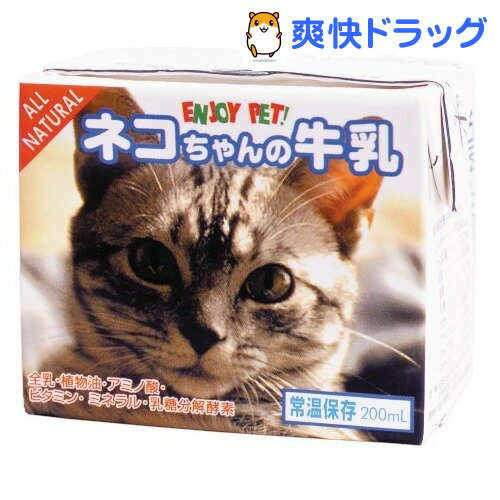 ペットの牛乳 ねこちゃん用(200mL)[猫 ミルク]