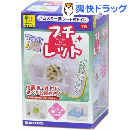 プチレット(1コ入)[ハムスター用品 トイレタリー]