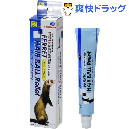 フェレット・ヘアボールリリーフ(50g)[小動物 サプリメント]...:soukai:10264422