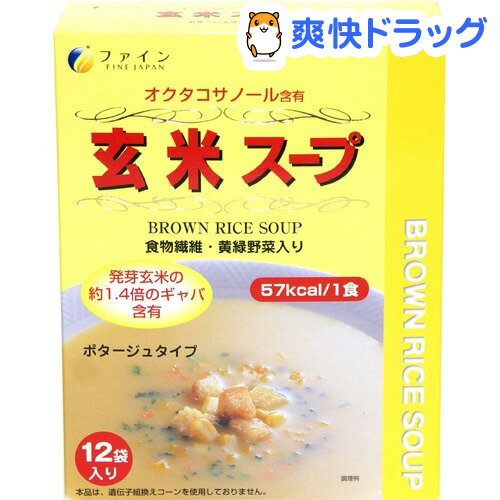 玄米スープ オクタコサノール含有 ポタージュタイプ(180g(15g*12袋入))