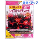 花ごころ シャコバサボテンの土(5L)