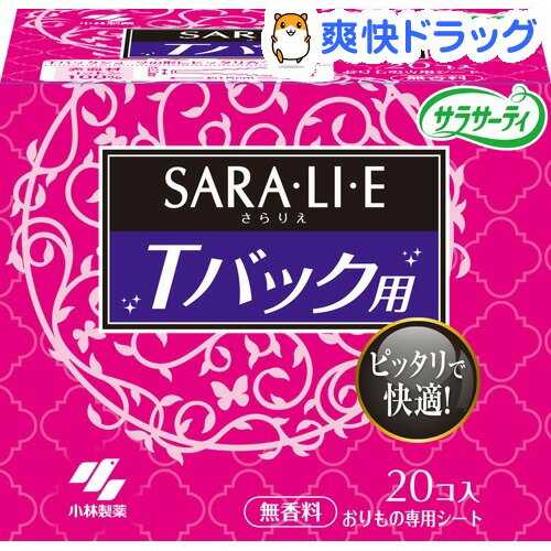 小林製薬 サラサーティ コットン100 Tバックショーツ用(20枚入)【サラサーティ】