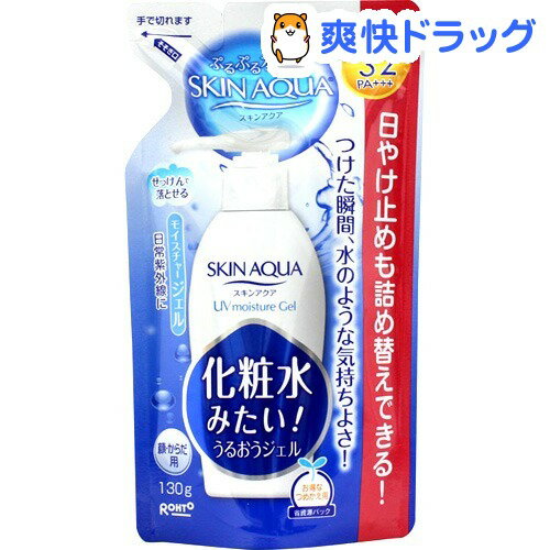 スキンアクア モイスチャージェル つめかえ用(130g)【スキンアクア】