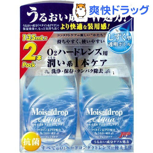 モイスオブドロップ アクア(135mL*2本入)