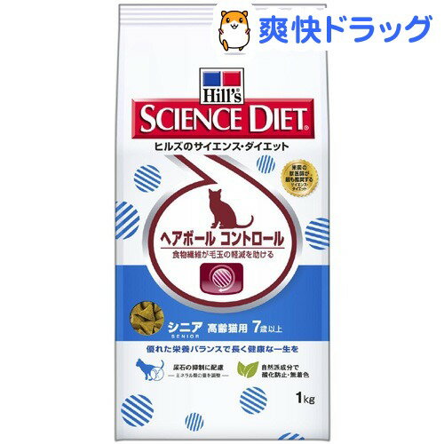 サイエンスダイエット ヘアボール コントロール シニア 高齢猫用(1kg)【サイエンスダイエット】[キャットフード ドライ]