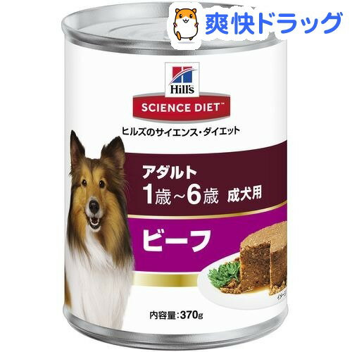 サイエンスダイエット 缶詰 アダルト ビーフ 成犬用(370g)【サイエンスダイエット】[ドッグフード ウェット]