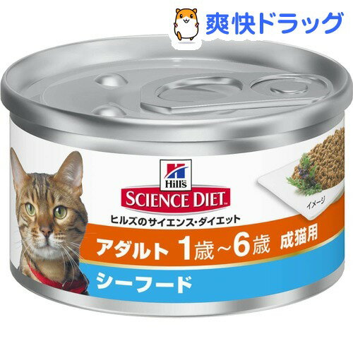 サイエンスダイエット 缶詰 アダルトシーフード 成猫用(85g)【サイエンスダイエット】[キャットフード ウェット]