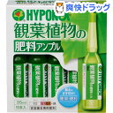 観葉植物の肥料アンプル(35ml*10本入)