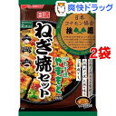 日清 ねぎ焼やまもと監修 ねぎ焼セット(98g*2袋セット)【日清】