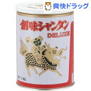 創味シャンタン デラックス 業務用(1kg)