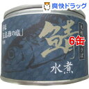 鯖水煮 九州旬のさば(150g*6缶セット)