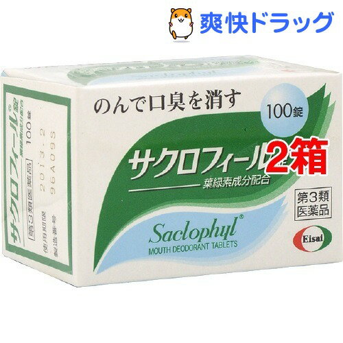 サクロフィール(100錠入*2コセット) 【第3類医薬品】