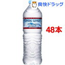 クリスタルガイザー シャスタ産正規輸入品(700mL*48本...